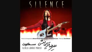 دانلود آهنگ جدید علیرضا قرائی منش به نام سکوت