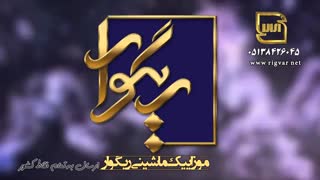 انیمیشن تبلیغاتی موزاییک ماشینی ریگوار