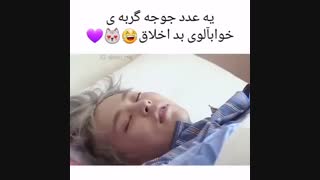 شیومین وقتی از خواب پامیشه
