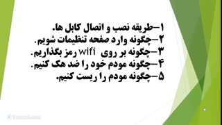 ضد هک کردن مودم