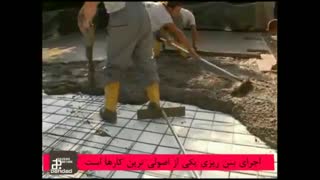 آموزش بتن استامپ مرحله3