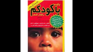 چگونه کودکان خود را تحسین کنیم؟