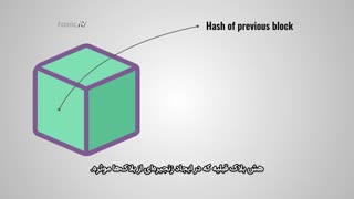 معرفی بلاک چین به زبان ساده - فارسی