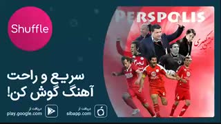 آهنگ زیبای پرسپولیس با صدای مجتبی کبیری