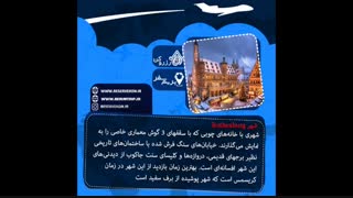 دیدنی های گردشگری