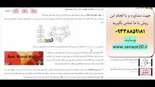 تکنیک ها یا روشهای جدید MCDM (تصمیم گیری چند معیاره)