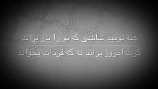 *~هله نومید نباشی~دکتر سروش~*