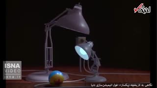 پیکسار؛ غول انیمیشن دنیا