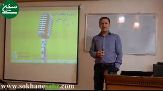 فن بیان و سخنوری - مهارت ضروری برای دنیای امروز است