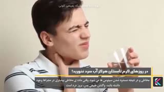 ضررهای خوردن آب خیلی سرد