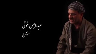 آواهای رضوی ایران زمین - نوای کُردی «عبدالرحمن غوثی»