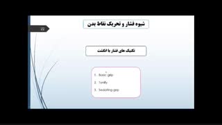 سه تکنیک مهم تحریک نقاط در طب فشاری