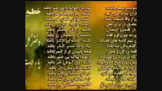 خطبه 2-سروده استاد مرتضی کیوان هاشمی با صدای پرواز همای