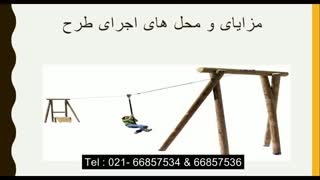 زیپ لاین کوچک مخصوص پارک ها