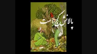 پالان کج-سروده استاد مرتضی کیوان هاشمی