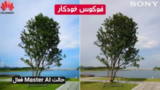 مقایسه تصاویر ثبت شده با دوربین هواوی پی 20 پرو و سونی اکسپریا ایکس زد 2
