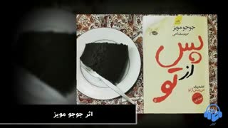 کتاب صوتی پس از تو