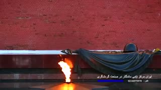 داستان مسکو را به روایت تصویر بخوانید!!!