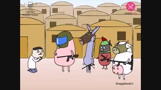 انیمیشن هم طویله ای : تفریحات در ابنیه‌ی تاریخی !!