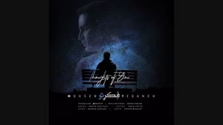 آهنگ جدید و فوق العاده محسن یگانه به نام فکر تو