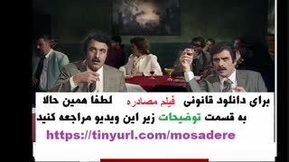 فیلم جدید رضا عطاران | دانلود فیلم سینمایی مصادره