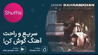 دانلود آهنگ جدید ماهان بهرام‌خان به نام روان‌پریش