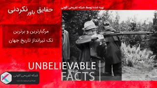 مرگبارترین و برترین تک تیرانداز تاریخ جهان کیست؟