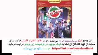 سریال ساخت ایران 2 قسمت 13