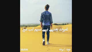 نوید صدر | پرده ها