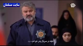 سریال جدید ایرانی پدر با لینک مستقیم قسمت 23
