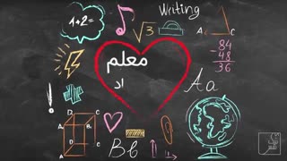 روز معلم