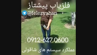 فلزیاب(سیستم های شاقولی)