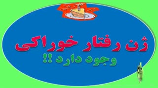 ژن رفتار خوراکی