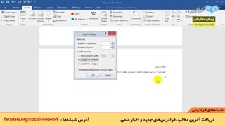 آموزش نرم افزار Microsoft Word 2016 -درس 3: درج اطلاعات (الف)