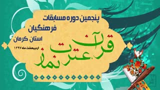 مسابقات قرآن