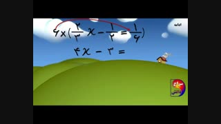 آ»وزش حل معادله قسمت آخر