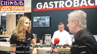 نمایشگاه محصولات گاستروبک آلمان - سیتی کالا