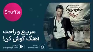 آهنگ جدید سیروان خسروی به نام دوست دارم