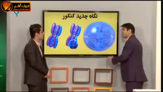 تدریس ژنتیک حرف اخر استاد شعبانی