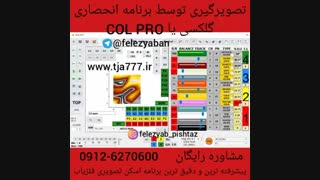 فلزیاب=برنامه 3 لکه رنگی