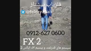 فلزیاب=fx2