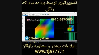 فلزیاب=برنامه 3لکه رنگی