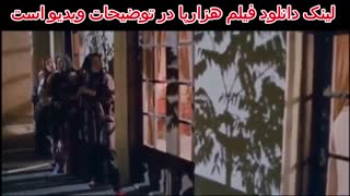 هزارپا | هزارپا کامل | فیلم سینمایی هزارپا - دانلود رایگان هزارپا
