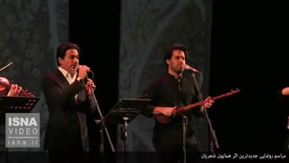 رونمایی جدیدترین اثر همایون شجریان