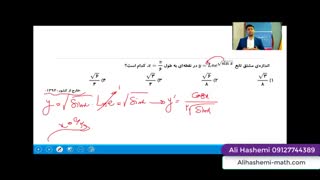 تدریس مشتق قسمت چهارم از علی هاشمی