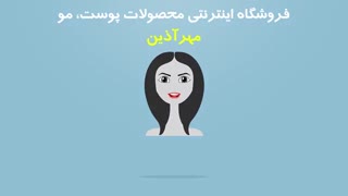 معرفی وب سایت مهرآذین ٢
