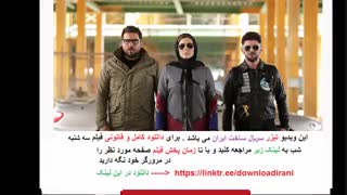 قسمت 14 سریال ساخت ایران 2 ( قسمت چهاردهم سریال ساخت ایران دو ) غیر رایگان4k نماشا ۱1 چهارده