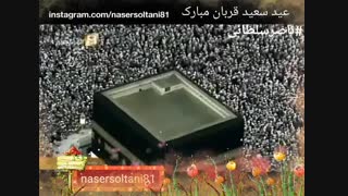 عید سعید قربان مبارک/1397