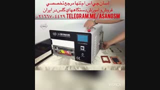 دستگاه فیریز 180درجه