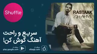 آهنگ جدید رستاک حلاج به نام «قهوه»